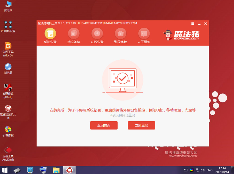 轻松学会重装系统win7方法