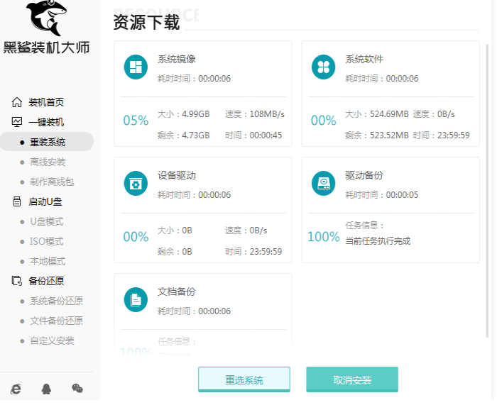 黑鲨一键重装系统的步骤教程