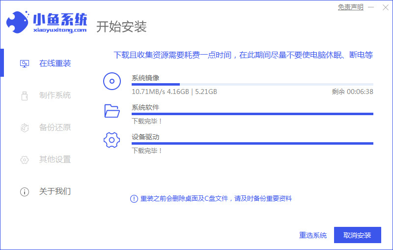 小鱼一键重装系统软件重装win10系统教程