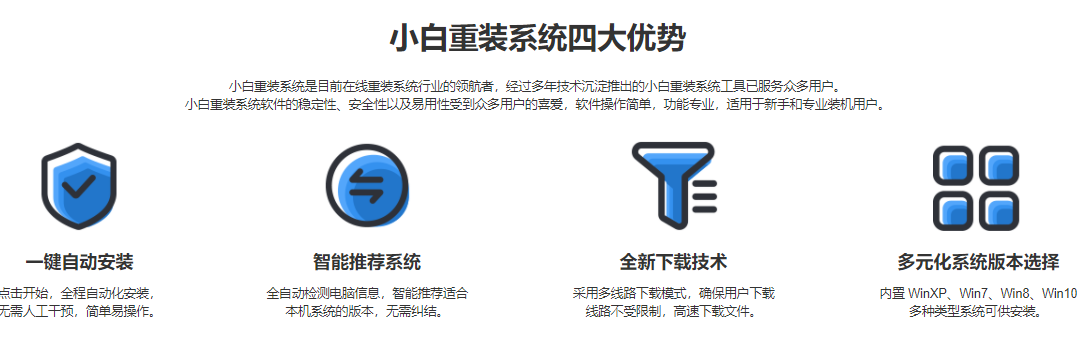 小白一键重装官网介绍