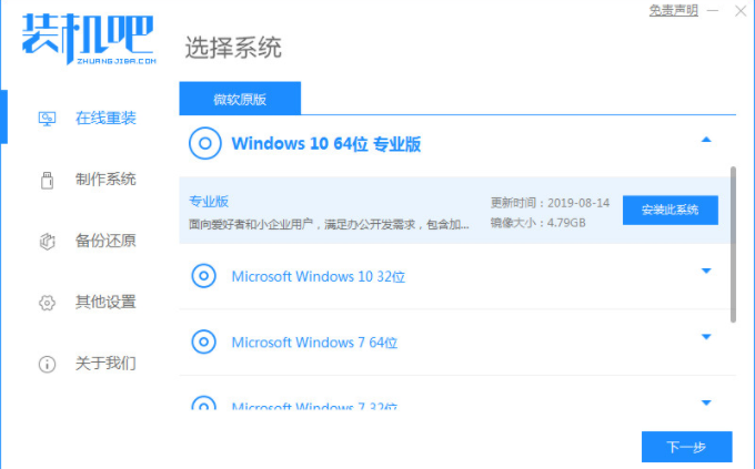 win10安装工具下载安装系统的教程