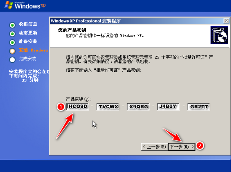 演示xp系统安装图解