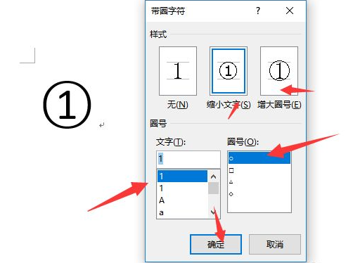 小白教你word里面的圆圈1怎么打