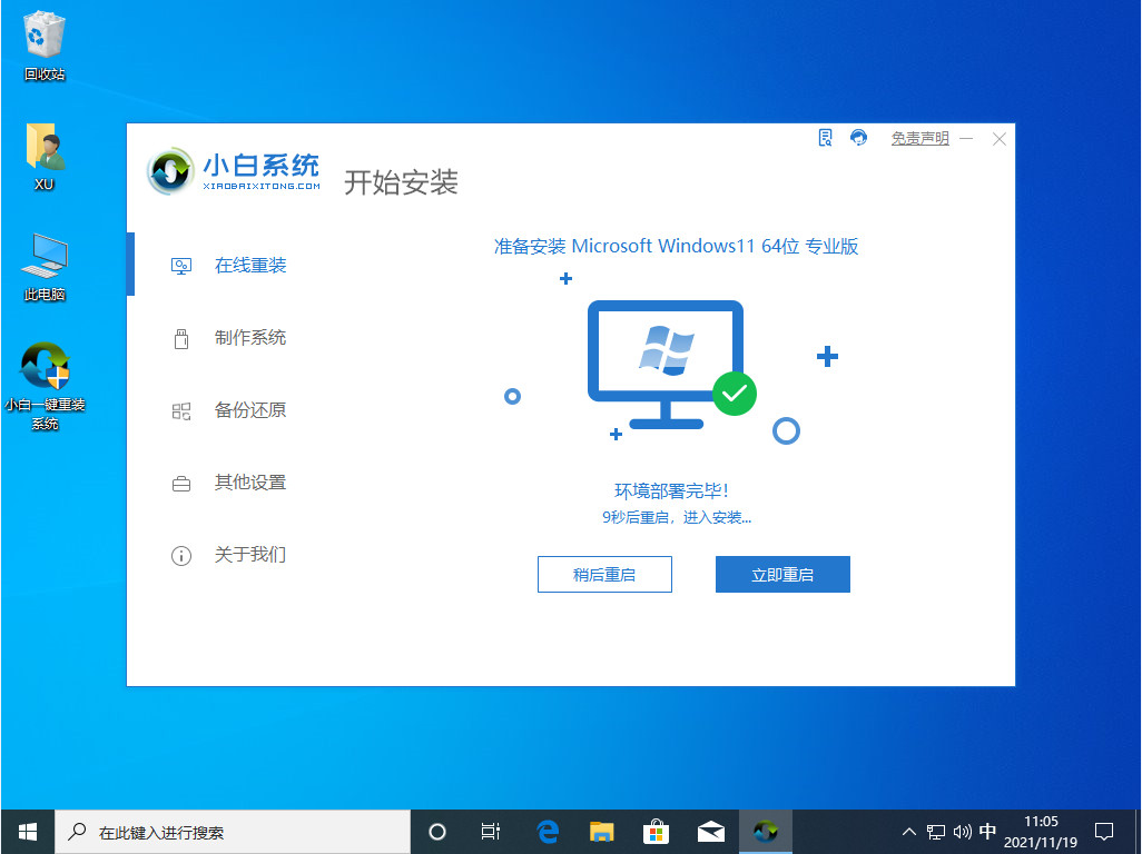 windows11详细的图文安装教程