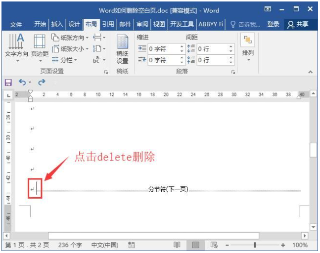 办公软件wps怎么删除空白页面