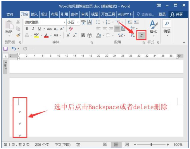 办公软件wps怎么删除空白页面