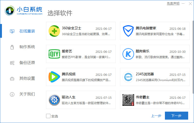 小白系统ghost windows8 32位下载