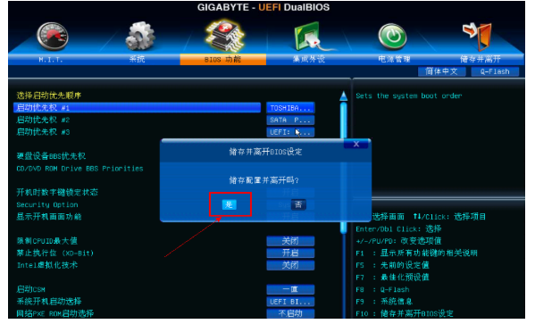 技嘉主板设置usb启动的方法步骤