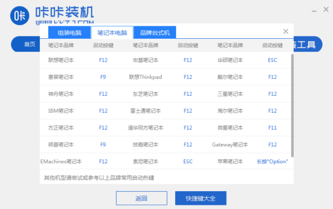 咔咔装机重装修复电脑开机蓝屏教程