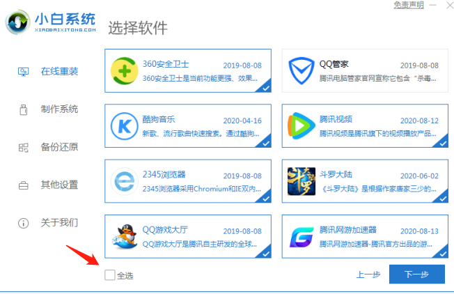 演示电脑在线一键重装win0系统教程