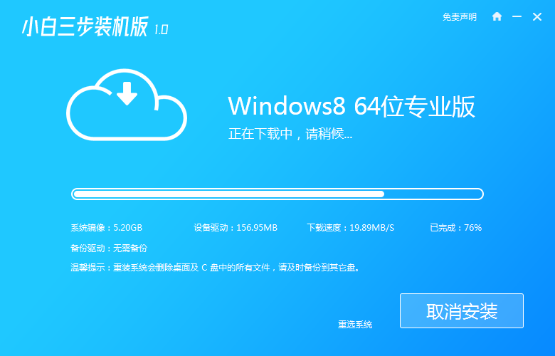 小白一键重装win8的步骤教程