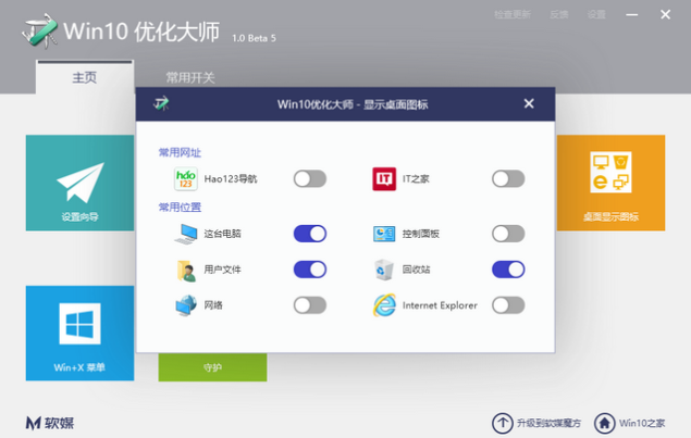 windows优化大师的使用教程介绍