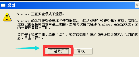 xp系统蓝屏怎么解决