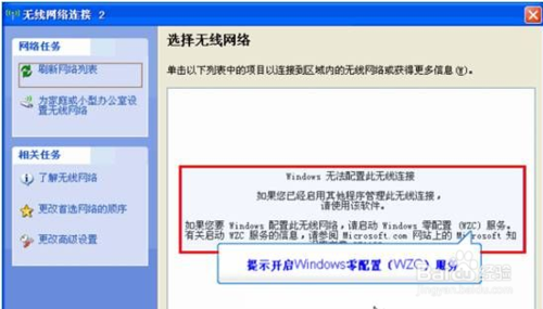 为什么已连接过的无线网络找不到了