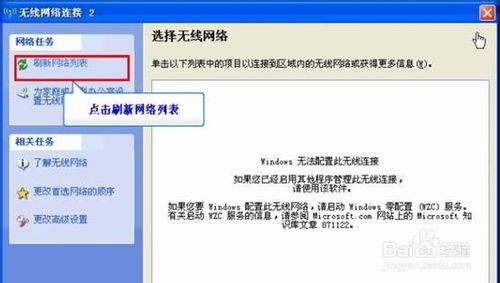 为什么已连接过的无线网络找不到了