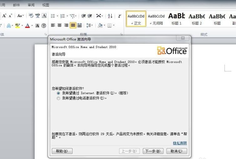 office2010产品密钥激活步骤展示