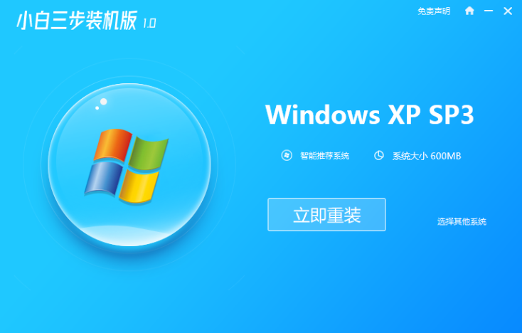 xp系统重装步骤图解