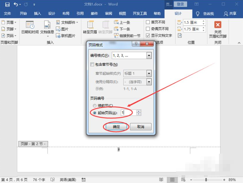 页码怎么设置从某一页位置开始