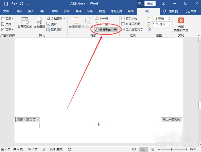 页码怎么设置从某一页位置开始