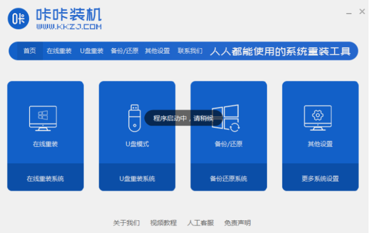 笔记本怎么重装系统咔咔装机教程