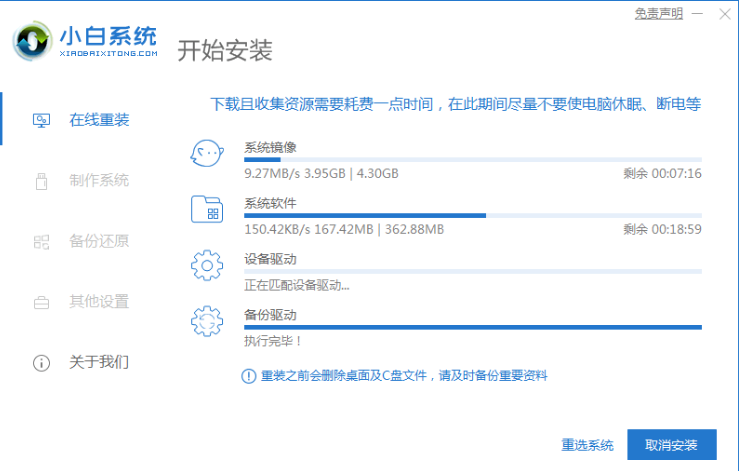 小白一键重装系统教程win7