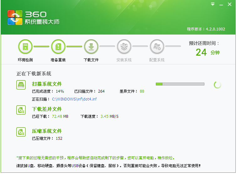 360重装系统软件的使用教程