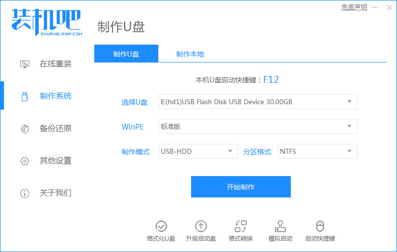 u盘装系统软件排行榜2021最新