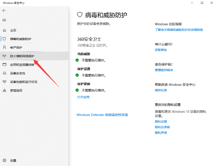 台式电脑防火墙在哪里设置的简单介绍_小白官网