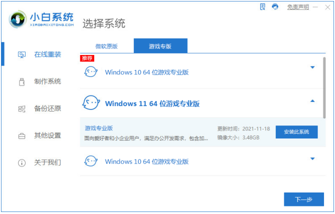 小白重装游戏版windows系统重磅来袭