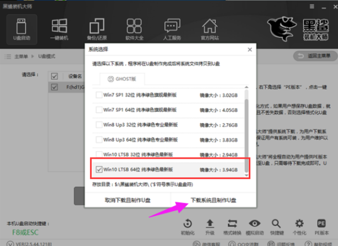 黑鲨装机大师一键装win10黑屏怎么解决