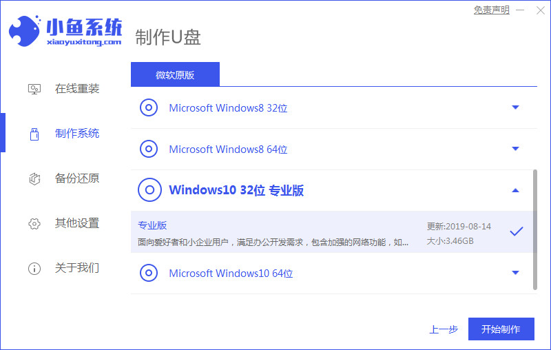 电脑系统怎么重装win10专业版