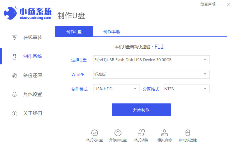 电脑系统怎么重装win10专业版