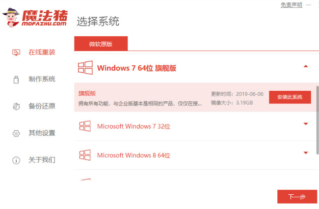 电脑系统怎么重装win7步骤演示