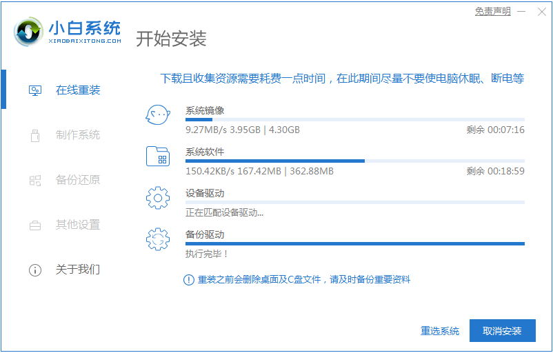 小白系统在线重装工具靠谱吗