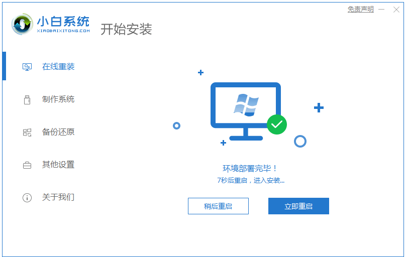 小白系统在线重装工具靠谱吗