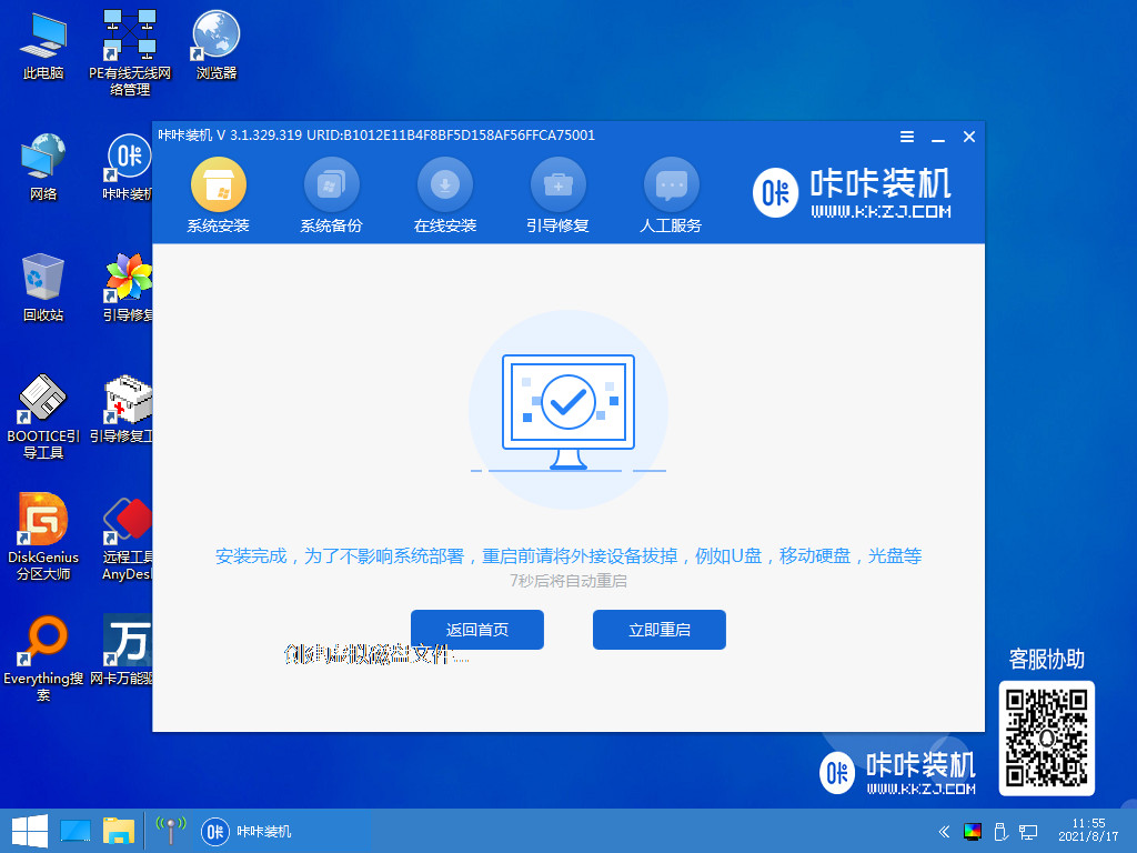 电脑系统怎么重装win7u盘启动的教程