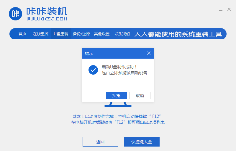 电脑系统怎么重装win7u盘启动的教程