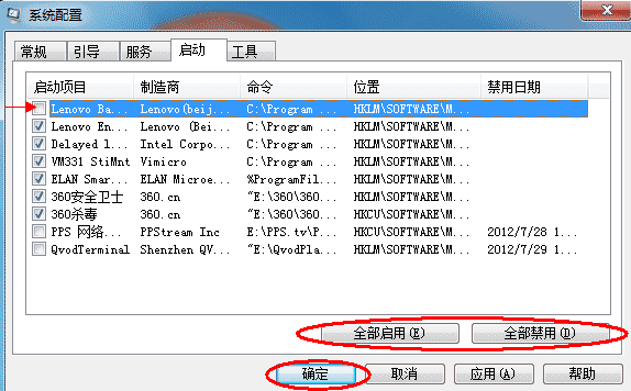 如何禁止开机启动项的方法