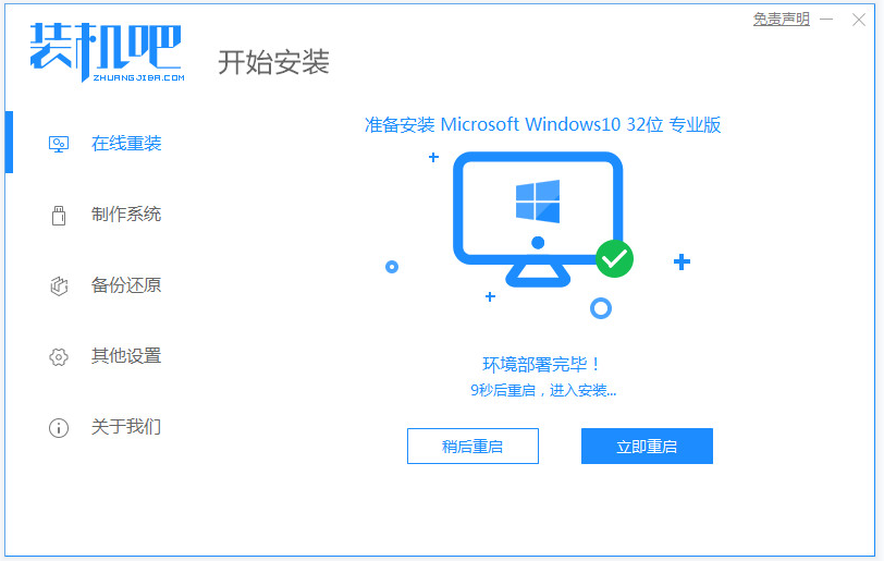 怎么重装系统windows 10的教程