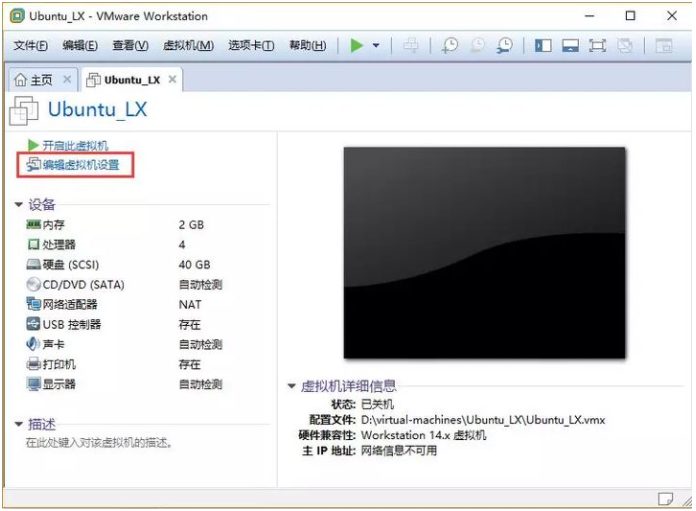 虚拟机linux系统安装的教程