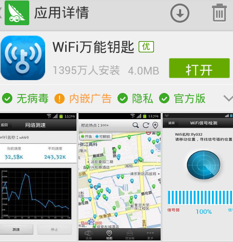 wifi密码破解器如何使用的教程