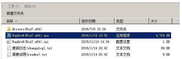 万能驱动下载使用的步骤教程