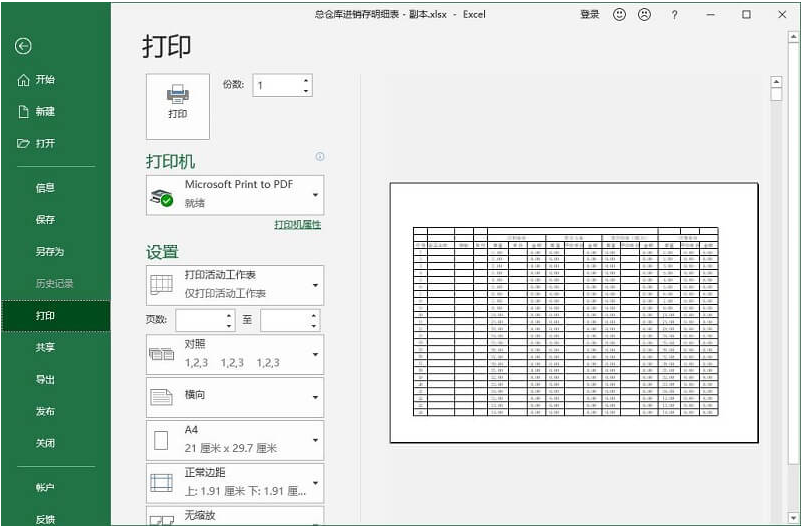 excel转pdf显示不全怎么解决_小白官网教程