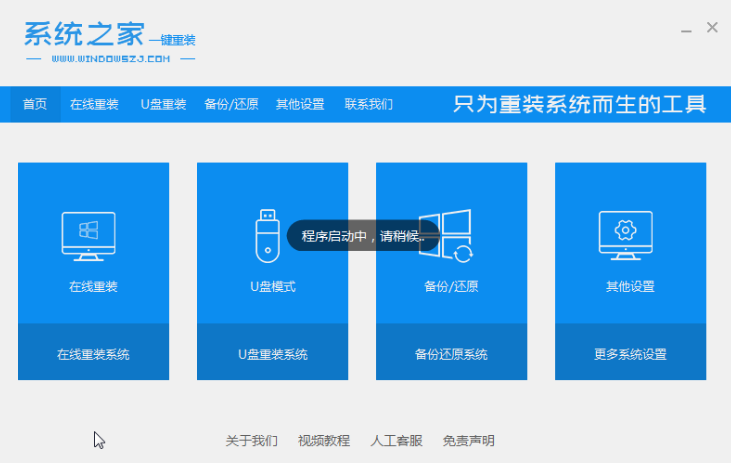 系统重装软件哪个好用