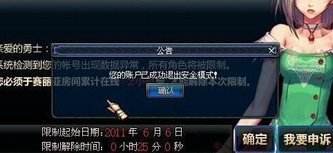 dnf解除安全模式的方法是什么的介绍