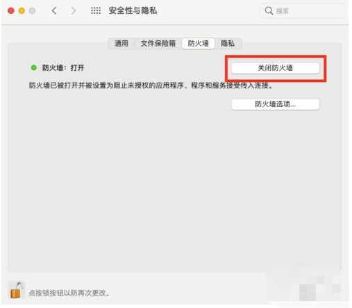 苹果电脑防火墙在哪里设置关闭
