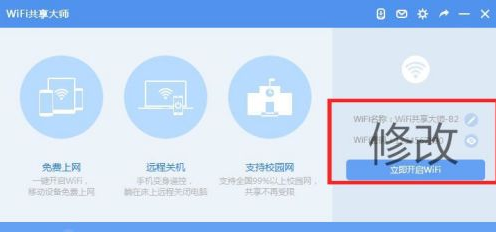 wifi共享密码怎么设置的教程