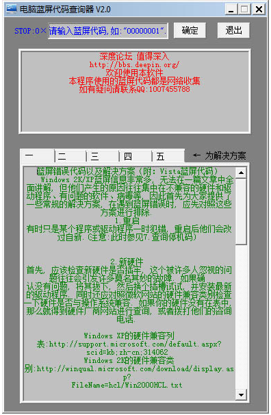 电脑蓝屏修复工具哪个好用