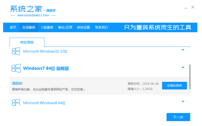 windows7 纯净版安装的教程