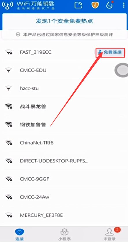 wifi密码破解方法介绍